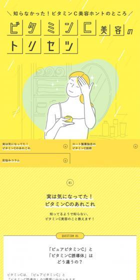 Vitamin C Skincare Guide 2 LP design (Cosmetics, makeup, and contact lenses / yellow / Simple) Mobile version