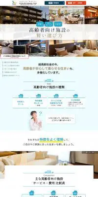 高齢者向け施設のLPデザイン（住宅・建築・リフォーム／ブルー系／健康・癒し系）PC版