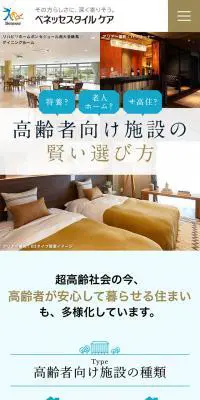 高齢者向け施設のLPデザイン（住宅・建築・リフォーム／ブルー系／健康・癒し系）スマホ版