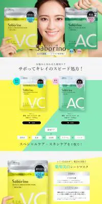 ひたっとマスクのLPデザイン（スキンケア・ボディケア・ヘアケア／イエロー系／信頼・安心系）PC版