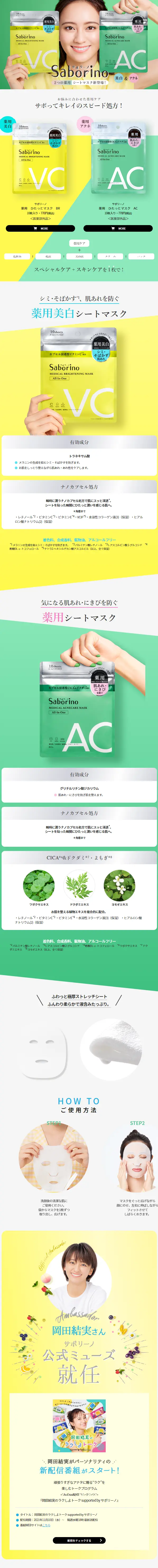 ひたっとマスクのLPデザイン（スキンケア・ボディケア・ヘアケア／イエロー系／信頼・安心系）スマホ版