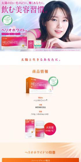 Heliowhite LP design (Beauty foods, beauty drinks, and supplements / Pink shades / Trust and Safety) Mobile version