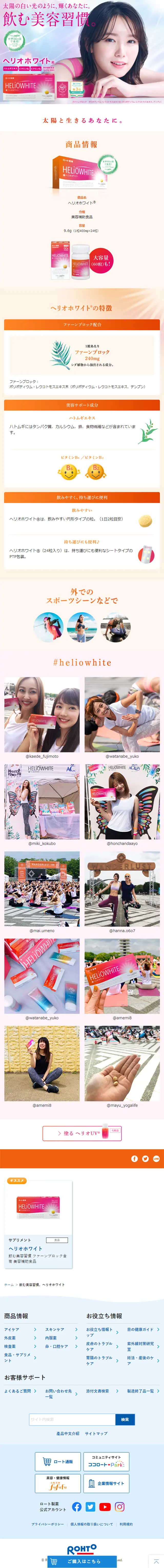 ヘリオホワイトのLPデザイン（美容食品・美容ドリンク・サプリメント／ピンク系／信頼・安心系）スマホ版