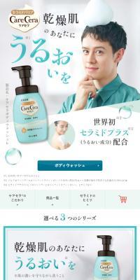 CareCera LP design (Skincare, Bodycare, Haircare / White-based / Trust and Safety) Mobile version