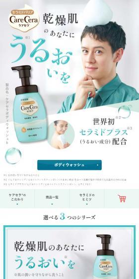 CareCera LP design (Skincare, Bodycare, Haircare / White-based / Trust and Safety) Mobile version