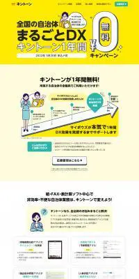 kintone1年間無料キャンペーンのLPデザイン（イベント・キャンペーン・体験／イエロー系／マンガ・イラスト系）PC版