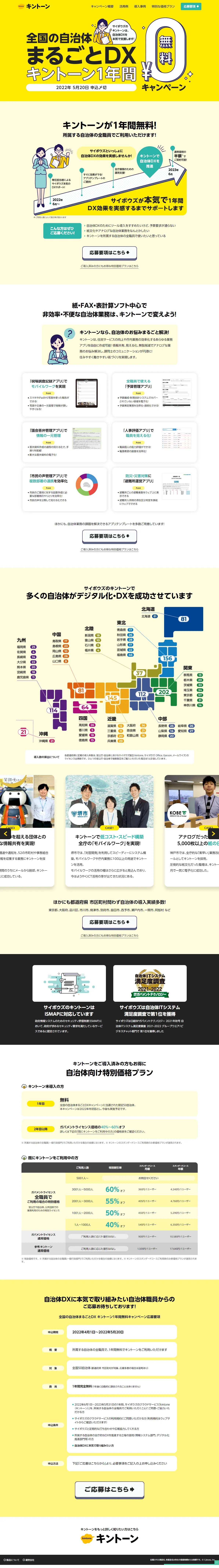 kintone 1-Year Free Campaign LP design (Events, Campaigns, Experiences / yellow / Manga) PC version