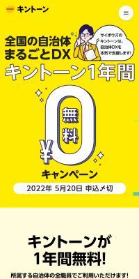 kintone 1-Year Free Campaign