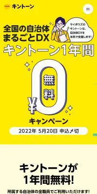 kintone1年間無料キャンペーンのLPデザイン（イベント・キャンペーン・体験／イエロー系／マンガ・イラスト系）スマホ版