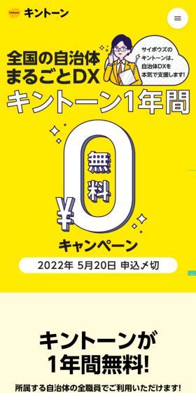 kintone1年間無料キャンペーンのLPデザイン(イベント・キャンペーン・体験/イエロー系/マンガ・イラスト系)スマホ版