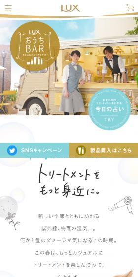 LUX Ouchi Bar LP design (Skincare, Bodycare, Haircare / Beige tones / Cute style) Mobile version