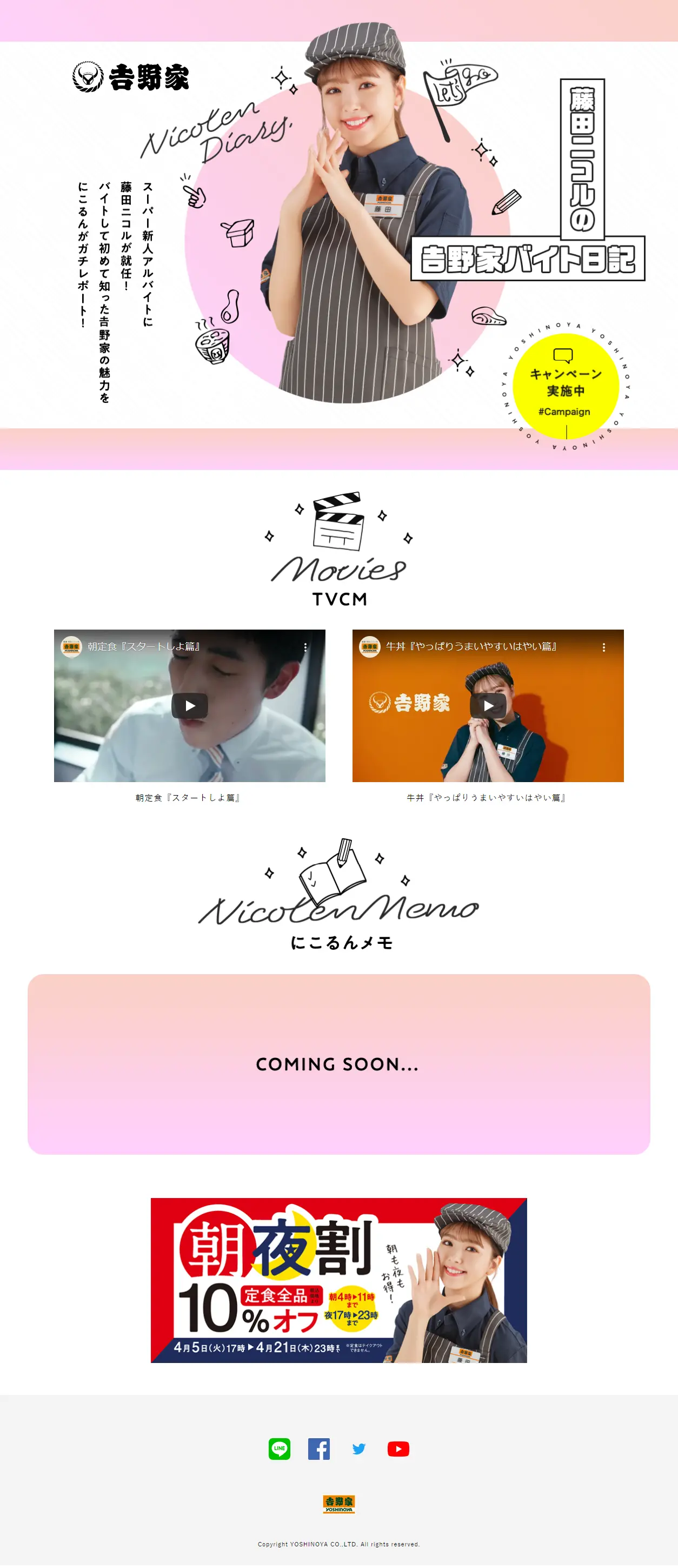 藤田ニコルの吉野家バイト日記のLPデザイン（惣菜・おかず・料理／ピンク系／かわいい系）PC版