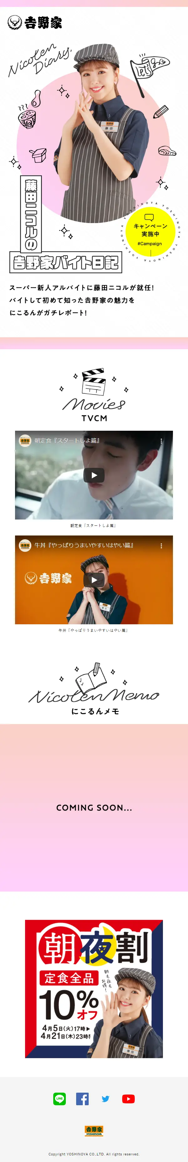 藤田ニコルの吉野家バイト日記のLPデザイン（惣菜・おかず・料理／ピンク系／かわいい系）スマホ版