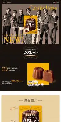 CannelétteのLPデザイン（スナック・ガム・あめ・グミ／ブラウン系／かっこいい系）PC版