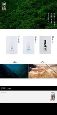 尾鈴山蒸留所のLPデザイン（企業・会社・お店／ホワイト系／シンプル系）PC版