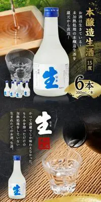 本醸造生酒のLPデザイン（日本酒・焼酎／ゴールド系／和風系）PC版