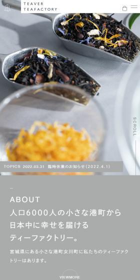 TEAVERTEAFACTORY LP design (Businesses, companies, stores / Beige tones / Refined style) Mobile version