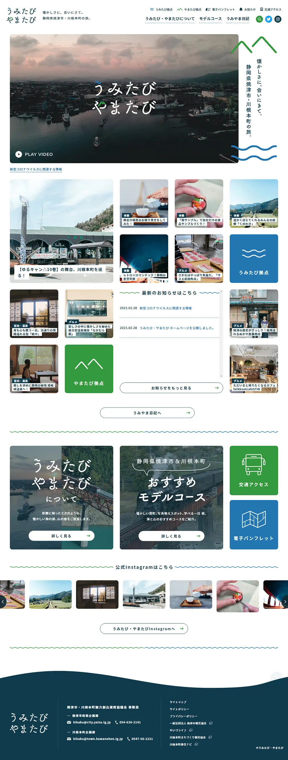 Umitabi Yamatabi LP design (Businesses, companies, stores / Green tones / Trust and Safety) PC version