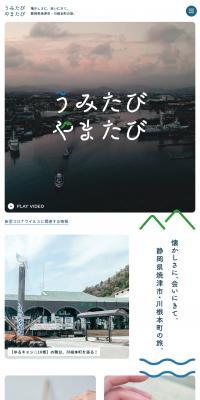 Umitabi Yamatabi LP design (Businesses, companies, stores / Green tones / Trust and Safety) Mobile version