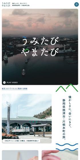 Umitabi Yamatabi LP design (Businesses, companies, stores / Green tones / Trust and Safety) Mobile version