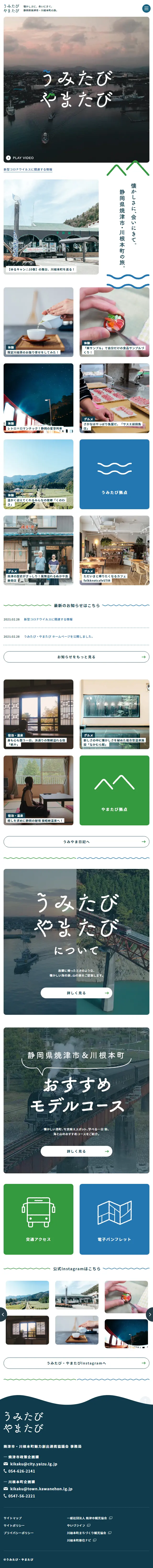 Umitabi Yamatabi LP design (Businesses, companies, stores / Green tones / Trust and Safety) Mobile version