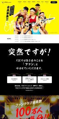 FSEファンクラブのLPデザイン（企業・会社・お店／イエロー系／にぎやか系）PC版