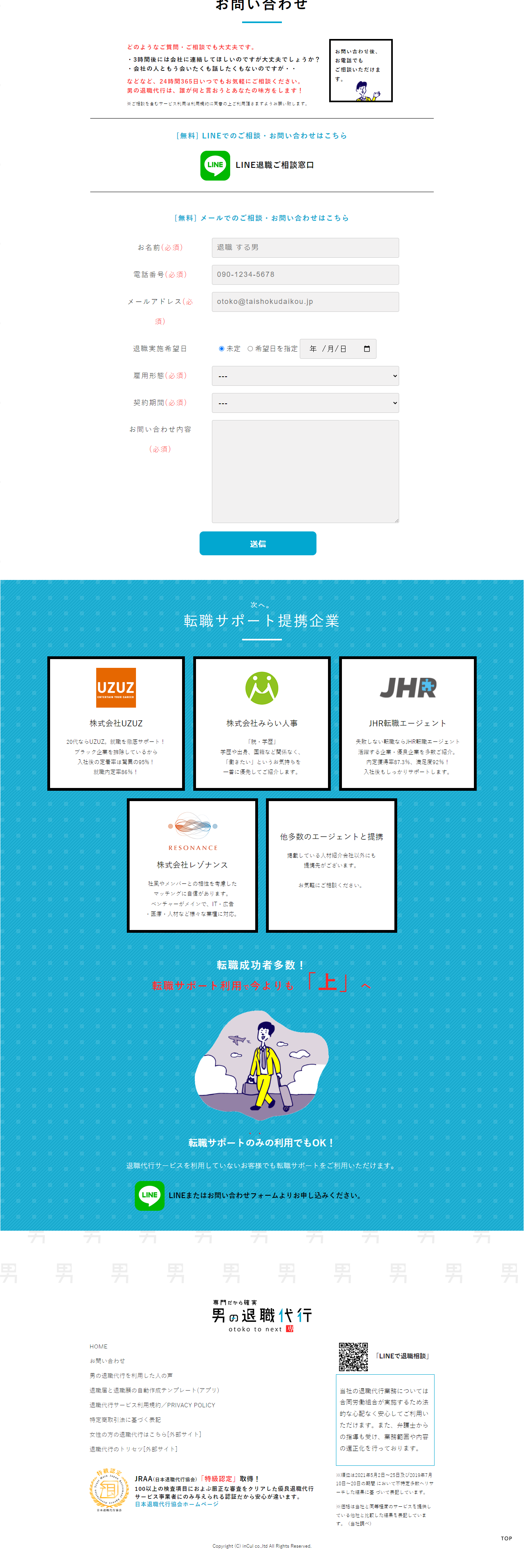 男の退職代行のLPデザイン（企業・会社・お店／ブルー系／マンガ・イラスト系）PC版
