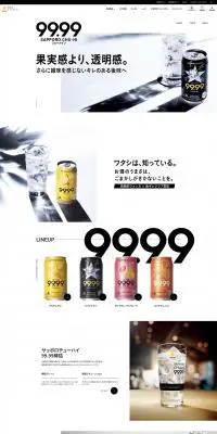 サッポロチューハイ99.99のLPデザイン（その他のお酒／ホワイト系／かっこいい系）PC版