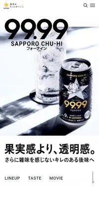 サッポロチューハイ99.99のLPデザイン（その他のお酒／ホワイト系／かっこいい系）スマホ版