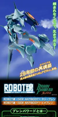 ROBOT魂 ＜SIDE ANTIBODY＞ ヒメブレンのLPデザイン（玩具・ホビー・フィギュア／ブラック系／かっこいい系）PC版