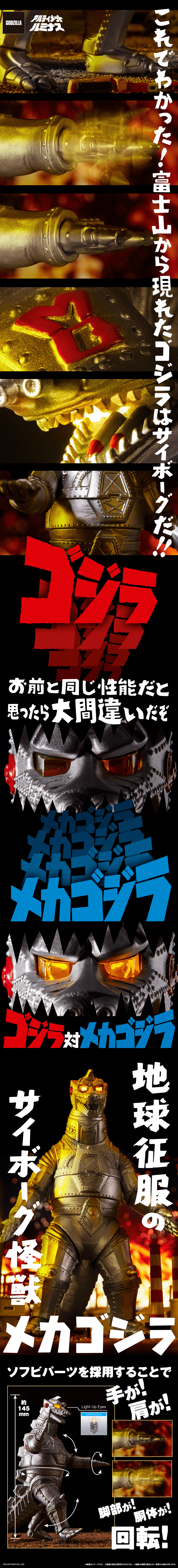 Ultimate Luminous MechaGodzilla 1974 LP design (Toys, Hobbies & Figures / Black-colored / Cute style) PC version