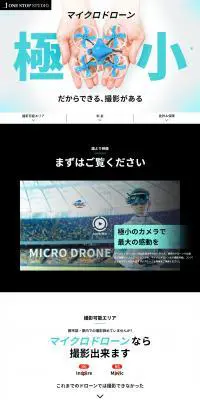 マイクロドローン空撮サービスのLPデザイン（レンタル・代行・アウトソース／ブルー系／信頼・安心系）PC版