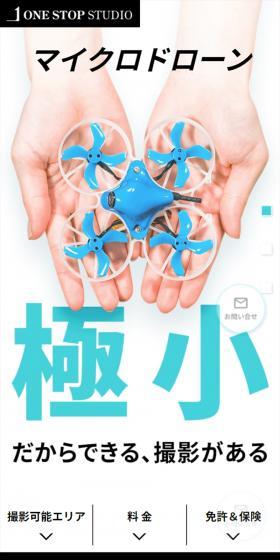 マイクロドローン空撮サービスのLPデザイン（レンタル・代行・アウトソース／ブルー系／信頼・安心系）スマホ版