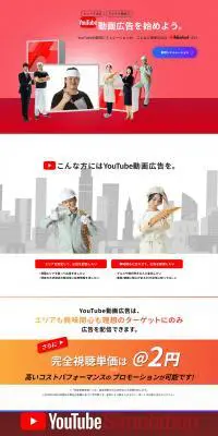 AdMarket YouTubeシミュレーションのLPデザイン（レンタル・代行・アウトソース／レッド系／信頼・安心系）PC版