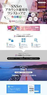 SNSアンバサダーのLPデザイン（広告運用／パープル系／信頼・安心系）PC版