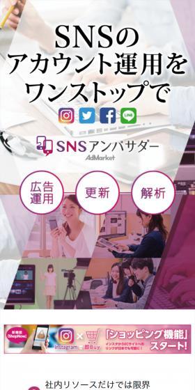 SNSアンバサダーのLPデザイン(広告運用/パープル系/信頼・安心系)スマホ版