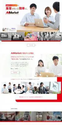 AdMarketのLPデザイン（広告運用／ホワイト系／信頼・安心系）PC版