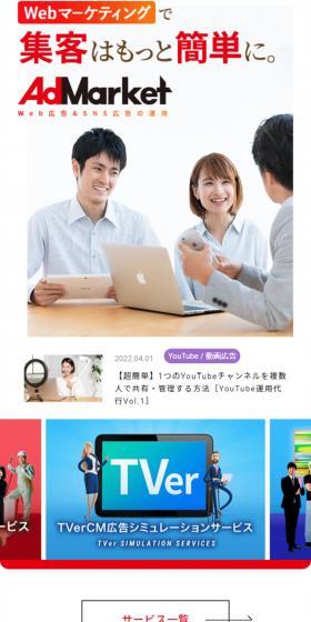 AdMarket LP design (Ad operations / White-based / Trust and Safety) Mobile version