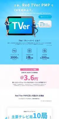 AdMarket TVerシミュレーションのLPデザイン（広告運用／ブルー系／信頼・安心系）PC版