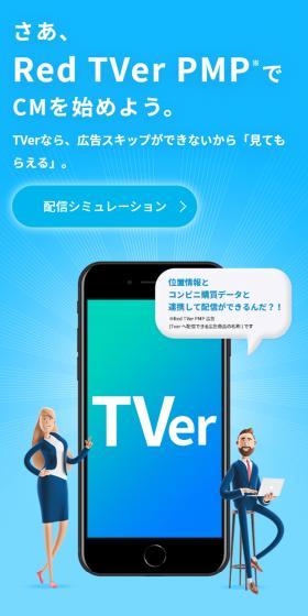AdMarket TVerシミュレーションのLPデザイン（広告運用／ブルー系／信頼・安心系）スマホ版