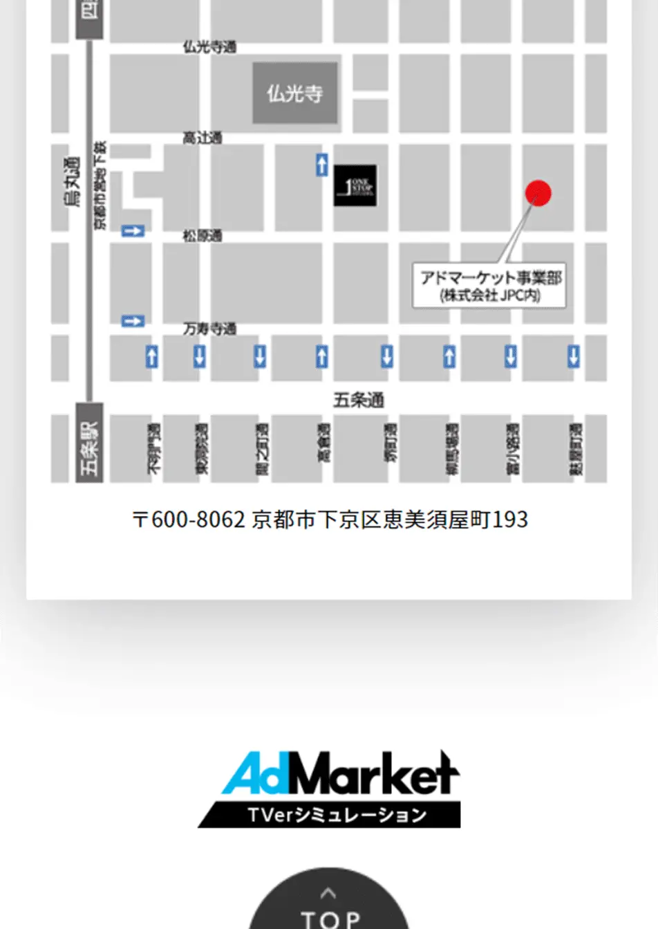 AdMarket TVerシミュレーションのLPデザイン（広告運用／ブルー系／信頼・安心系）スマホ版