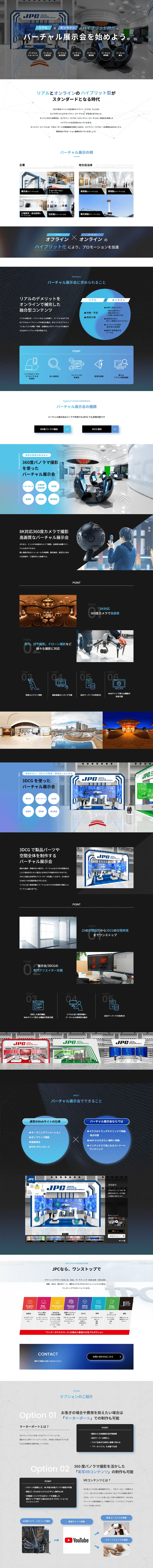 バーチャル展示会のLPデザイン（レンタル・代行・アウトソース／ブラック系／信頼・安心系）PC版