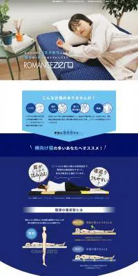 ROMANCE ZEROのLPデザイン（寝具・絨毯・家具収納／ブルー系／清潔系）PC版