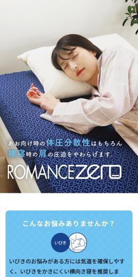 ROMANCEZERO LP design (Bedding, Carpets, and Furniture Storage / Shades of blue / Clean-cut) Mobile version