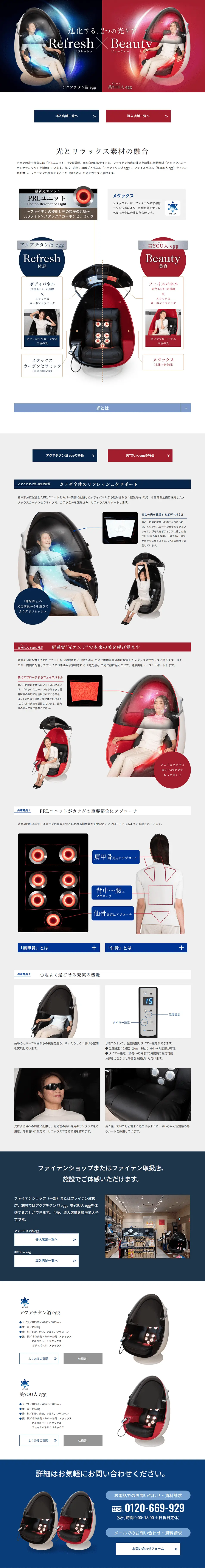 アクアチタン浴 egg・美YOU人 eggのLPデザイン（美容・健康機器／グレー系／信頼・安心系）PC版