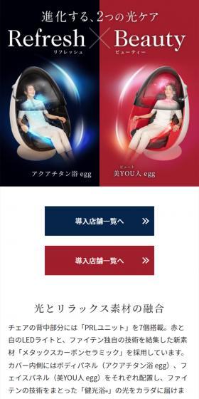 アクアチタン浴 egg・美YOU人 eggのLPデザイン（美容・健康機器／グレー系／信頼・安心系）スマホ版