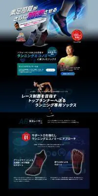 足王レーサーのLPデザイン（スポーツ用品／ブラック系／信頼・安心系）PC版