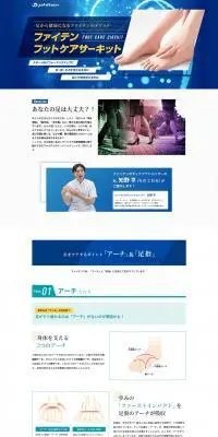 ファイテン フットケアサーキットのLPデザイン（病院・整体・マッサージ／ブルー系／健康・癒し系）PC版