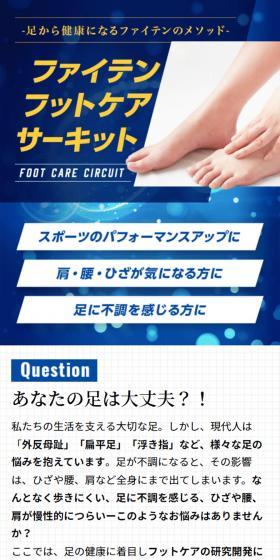 Phiten Foot Care Circuit LP design (Hospital, Chiropractic, Massage / Shades of blue / Health and Wellness) Mobile version