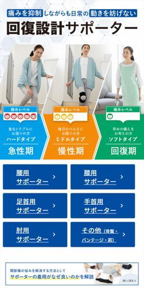 Recovery Design Supporter LP design (First Aid and Protective Supplies / Shades of blue / Health and Wellness) Mobile version